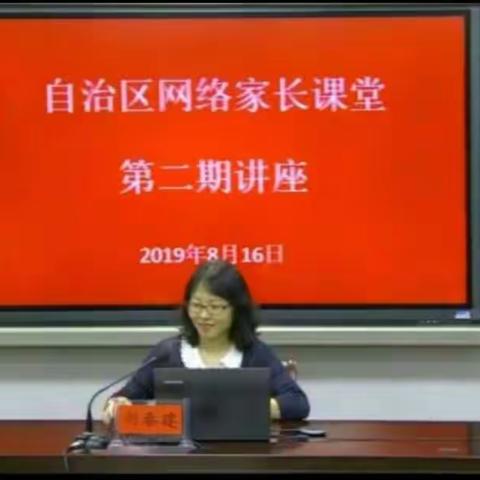 敖力布皋学校二年一班家长观看家庭教育讲座心得体会！