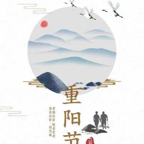 “九九重阳节，浓浓敬老情”一一瑞阳实验学校召开退休教师座谈会