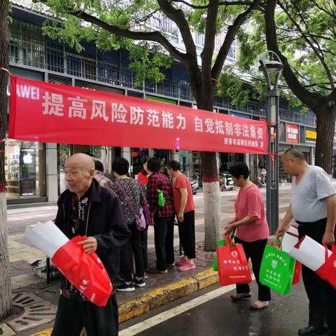 高陵区民政局开展防范非法集资现场宣传日活动