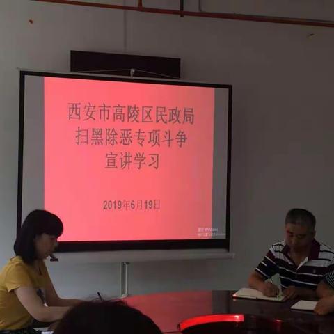 区民政局召开扫黑除恶专项斗争宣讲学习会