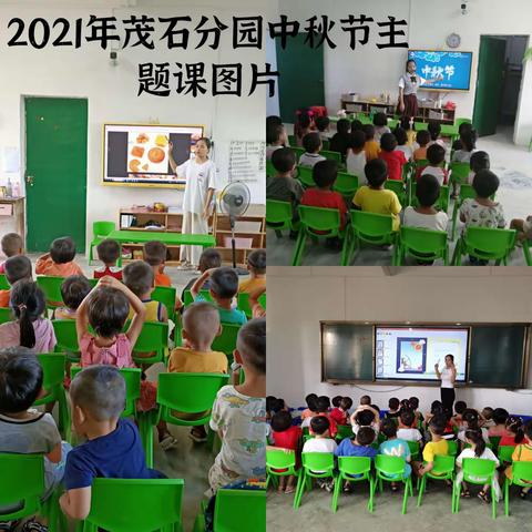 2021年文地镇茂石分园中秋佳节水果分享会《以果聚齐，果然有情》