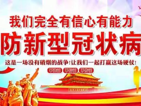 【党建+疫情防控】扎实防疫演练 共筑平安校园——吉格斯太镇中心小学春季开学疫情防控演练纪实