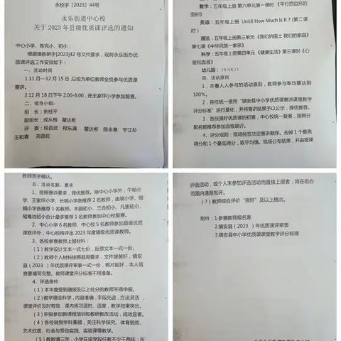 赛课促成长，精彩齐绽放——镇安县永乐街道中心校优质课赛讲活动纪实