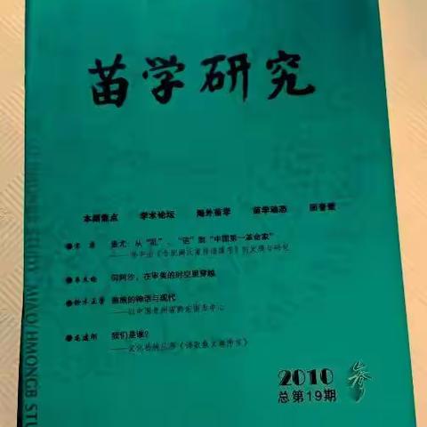 杨培德//野史里的蚩尤颂——读孙中山《合肥阚氏重修谱牒序》有感