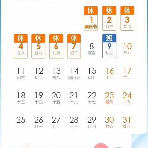 国庆节放假通知及温馨提示