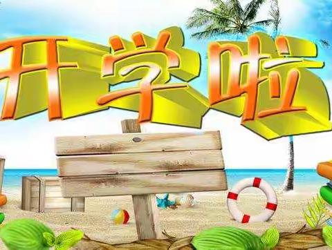 红钢城小学四年级四班💕开学一天🎊