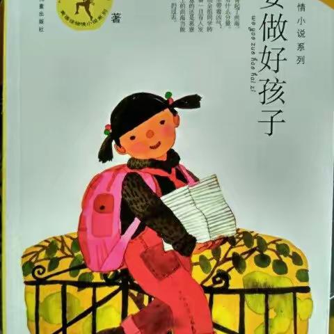 东洲小学长江路校区麦穗班“心阅”组读书会