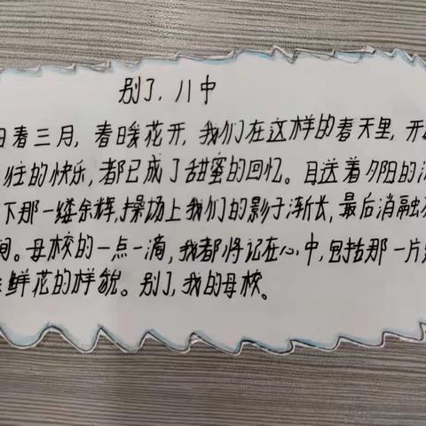 别了，八中诗签展示——九6班