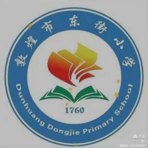 东街小学一年级五班《儿童学习习惯培养与家庭教育指导》