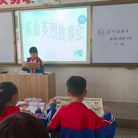 缅怀革命先烈，弘扬爱国精神-城东小学三一班清明主题活动