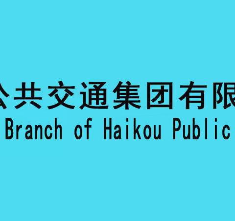 集团领导莅临维修分公司召开新春座谈会