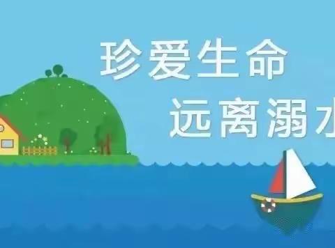 预防幼儿溺水，从你我做起——清镇市机关幼儿园御府壹号分园防溺水安全宣传教育