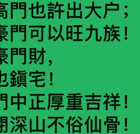 鷓鴣天-門之吉昌