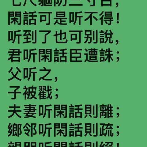 鷓鴣天-閑話听不得