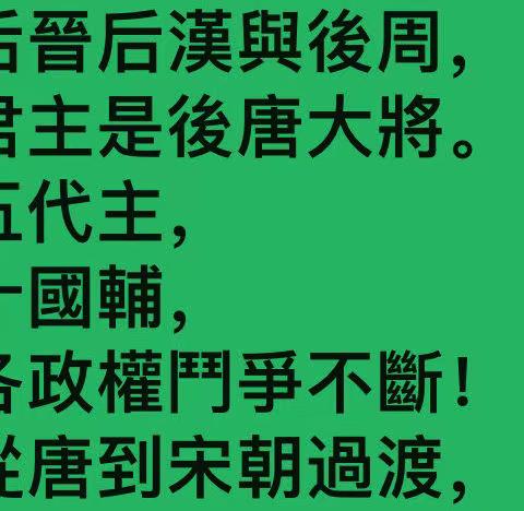 鷓鴣天-五代十國亂