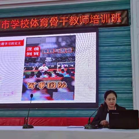 莱州市学校体育骨干教师培训