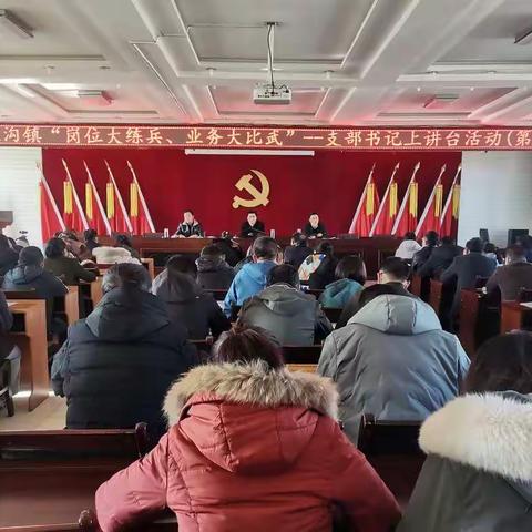 不负韶华勇担当 练兵比武正当时——打柴沟镇开展支部书记上讲台活动