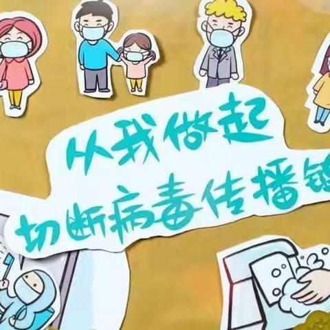 湖州市南浔区育才中学疫情防控告家长书