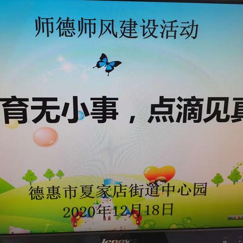 夏家店街道中心园“教育无小事，点滴见真情”师德师风建设活动