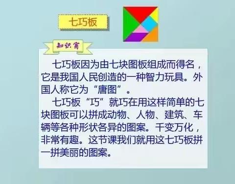 海安实验小学二（14）班——七巧板趣味数学活动