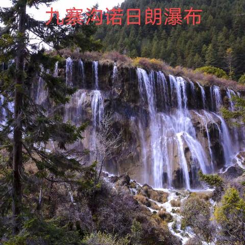九寨沟之美
