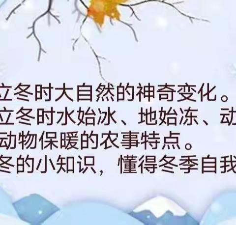 【云相约 动起来】 师幼线上互动——大班社会活动《立冬》香河二幼大一班