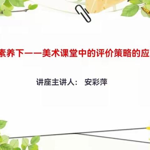 2021——2022年第一学期安彩萍名师工作室教研活动