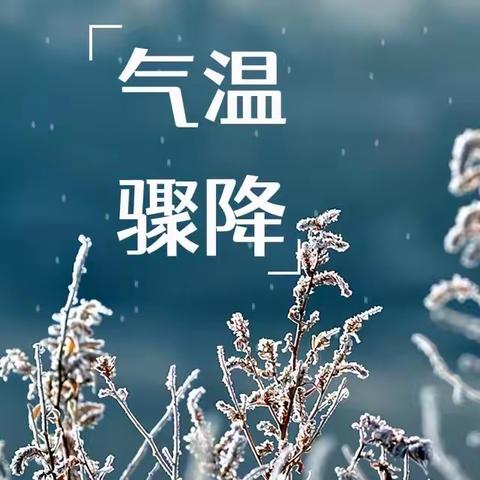 “实力派”寒潮来袭，金沙湾水厂未雨绸缪防速冻