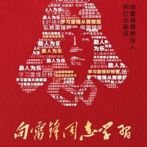 【雷锋在我心 奉献伴我行】打扫卫生活动