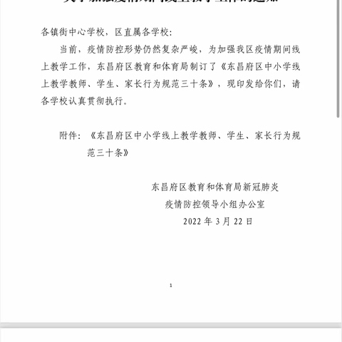 停课不停学，线上教学共战“疫”——东昌府区梁水镇中心中学线上教学活动