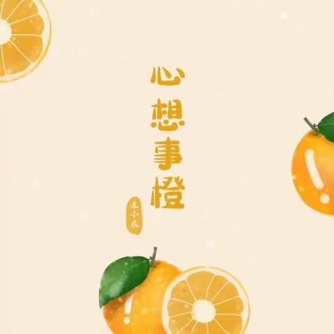 点点滴滴 可爱与你 ——快乐宝贝幼儿园🌻香橙班 🏫十月第四周精彩瞬间