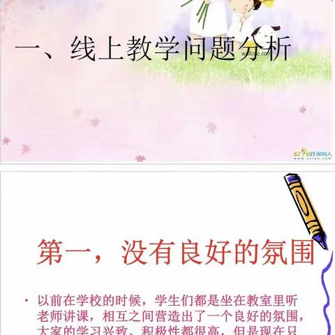 洋河新区实验小学四年级语文线上集体备课——做好线上线下的教学衔接