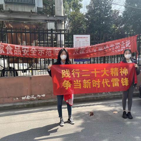 自贸区支行团支部联合肥东支行团支部组织开展“践行二十大精神，争做新时代雷锋”主题活动