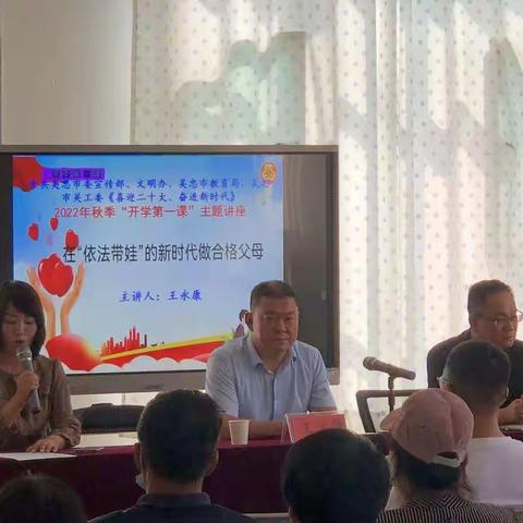 做新时代“依法带娃”的合格家长——吴忠市洼渠幼儿园2022年秋季“开学第一课”市级宣讲活动