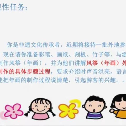 【理解力课程】二年级5-6班＂家乡＂主题探究活动六：家乡非遗文化风筝、年画。