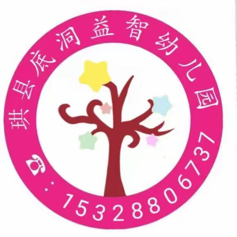 珙县底洞益智幼儿2022年秋期招生啦！