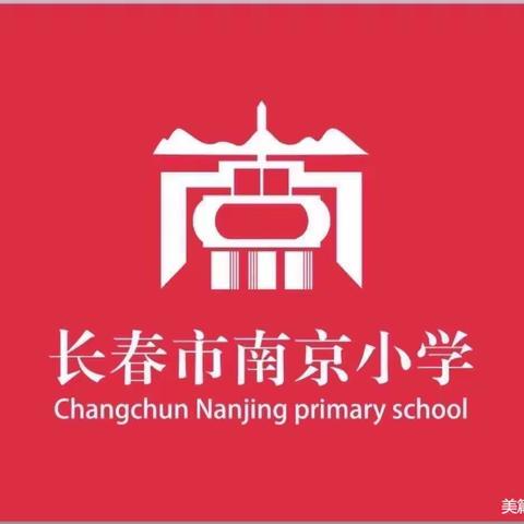 【宽城区·南京小学】“疫”线有你更温暖 送你一朵小红花——南京小学线上升旗仪式