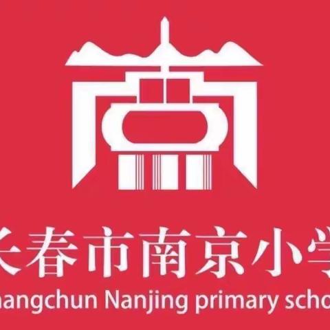 【宽城区·南京小学】“相约国旗下，爱在春天里”南京小学线上升旗仪式