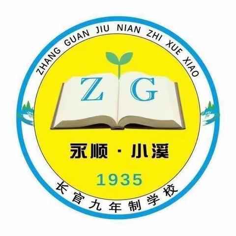 长官九年制学校2023年春学期开学通知