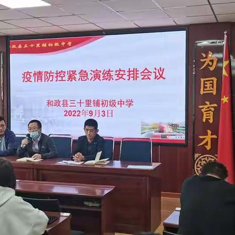 防疫记于心，演练践于行——和政县三十里铺初级中学疫情防控应急演练