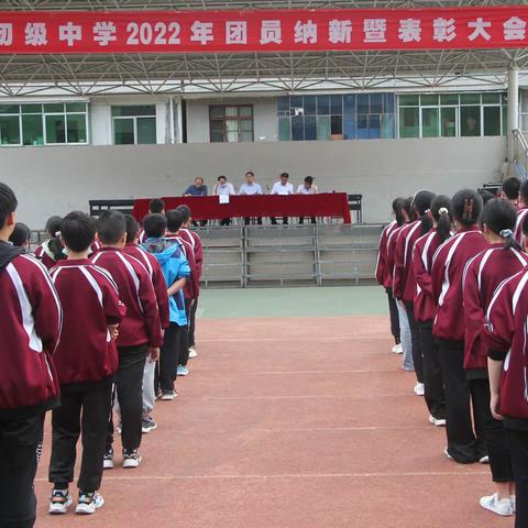 镇安县初级中学“青春志    中国梦”2022年团员表彰暨纳新活动