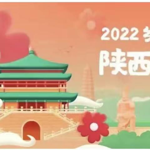 镇安县初级中学开展 “乡村振兴 陕西会场”网络募捐活动
