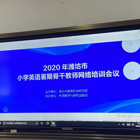 名师网上有约，助力教师成长——记寿光市建桥学校升阳校区六年级教师组织线上教研活动