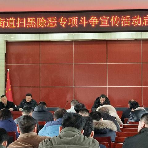 【争夺平安鼎 鄠邑在行动】甘亭街道举行“扫黑除恶专项斗争五大主题宣传”活动启动仪式