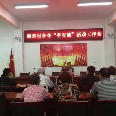 【争夺平安鼎鄠邑在行动】甘亭街道各村社区迅速行动，积极开展提升平安建设争夺“平安鼎”活动