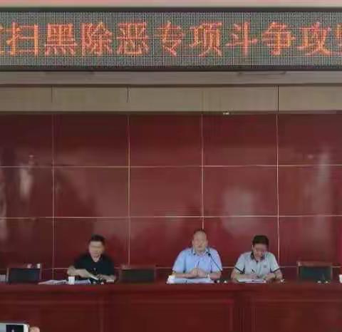 甘亭街道召开扫黑除恶专项斗争攻坚行动推进会
