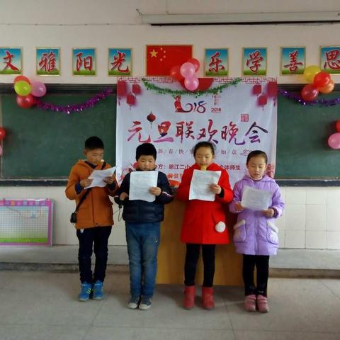 2018，你好！——恩江二小四（3）班元旦联欢会