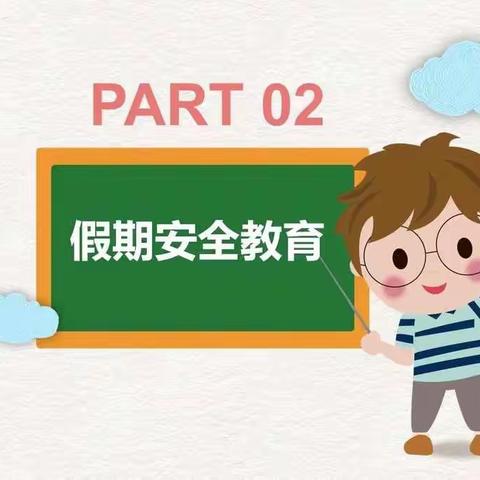 莘县古云镇九富顺幼儿园假期安全教育提醒