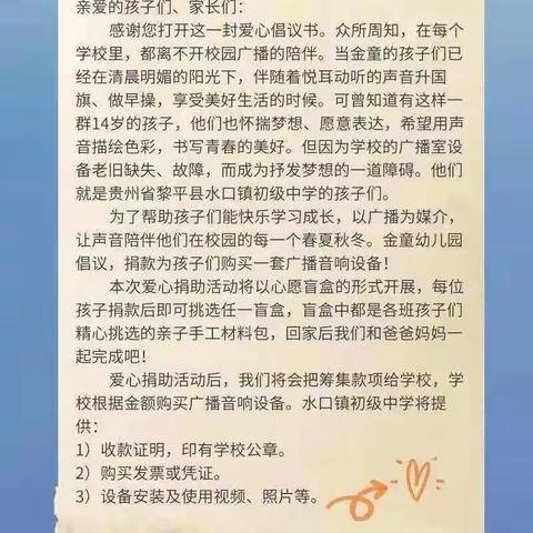 “盒”你一起，为爱接力献爱心活动——小二班精彩花絮