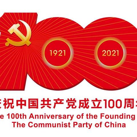 翰墨颂党恩 丹青绘百年 ——榆次区太行小学教育集团庆祝中国共产党成立一百年书画展